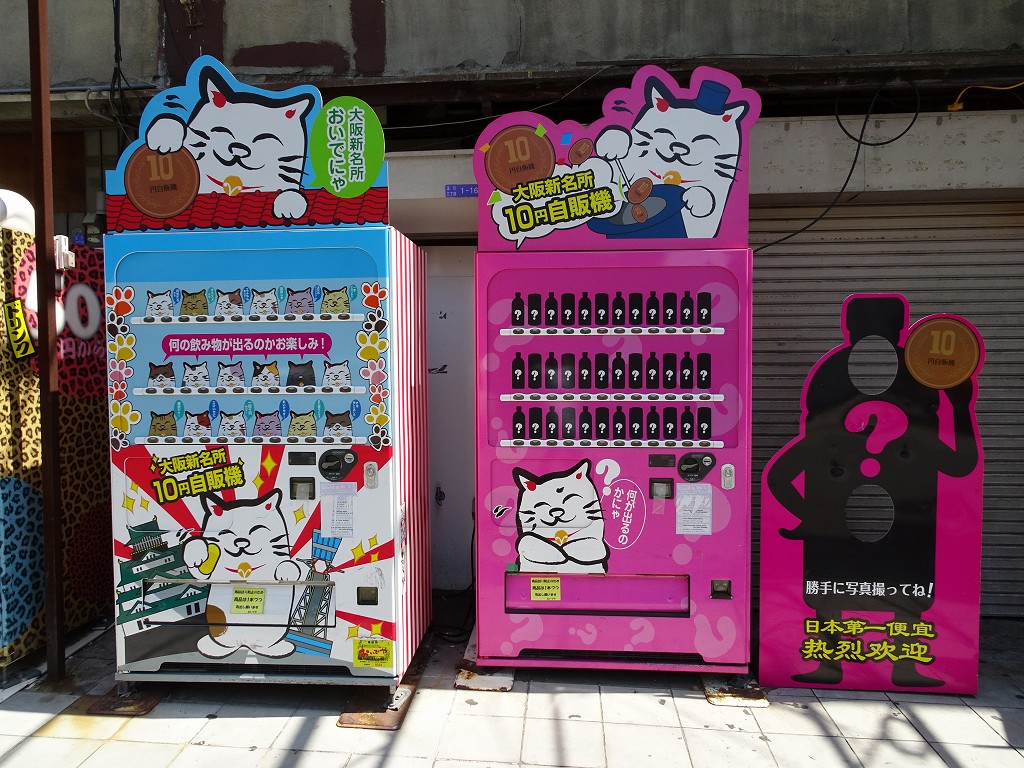 招き猫付き　１０円　自動販売機