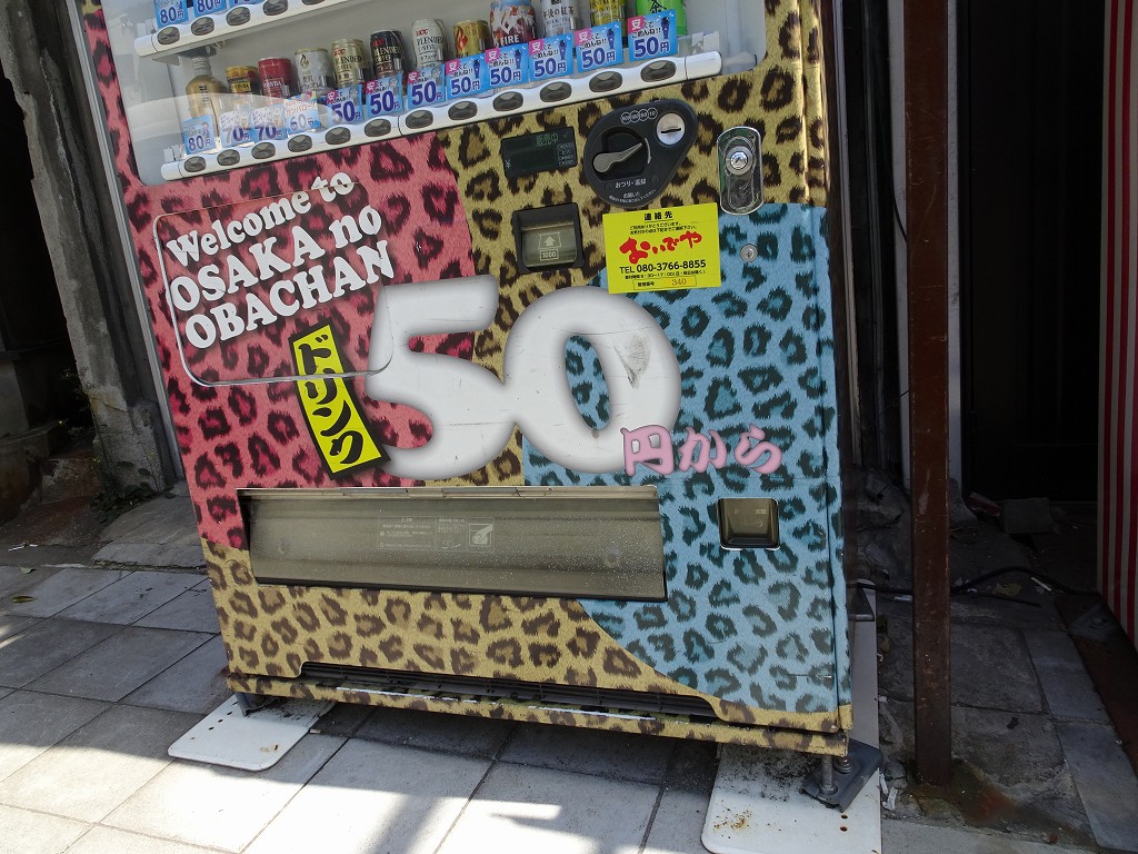 ５０円自販機