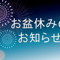 令和元年 大阪泉州桐箪笥の初音の家具　★お盆休みのお知らせ★