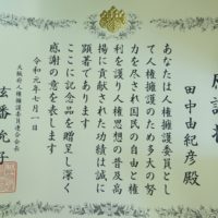 こだわりの日本の桐箪笥の社長ブログ　12年の人権擁護委員を終えて感謝状と記念品をいただきました。ありがとうございます。でも中国の桐箱は要りません。