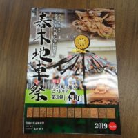 こだわりの桐タンスの社長ブログ　岸和田だんじり祭りの春木地区の春木地車祭の冊子が今年も出来ました。