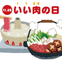 こだわりの桐たんすの社長ブログ　今日の　11月29日は、いい肉の日です。