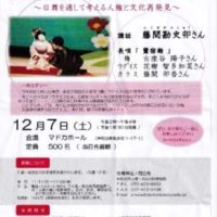 こだわりの桐箪笥の社長からのお知らせです。12月7日の土曜日　第４０回　人権を考える市民の集いで日本舞踊の「鶯宿梅」の中に秘められたメッセージ～日舞を通して考える人権と文化再発見～の催しがございます。