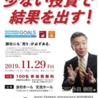 桐箪笥の社長ブログ　御社の売りはなんですか？～少ない投資で結果を出す！～小出宗昭氏のセミナーに参加してきました。