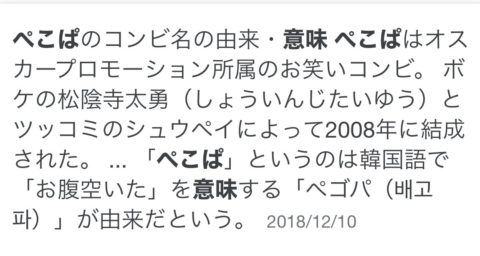 こだわりの桐箪笥の社長ブログ 昨日のm １ 漫才グランプリ 出ていた ぺこぱ の名前から自分の勘違いが分かりました 大阪泉州桐箪笥 たんす の 初音の桐箪笥 田中家具製作所