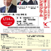 お知らせです、岸和田ビジネスサポートセンターのプレオープニングシンポジウムが本日開かれます。