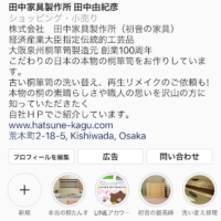 こだわりの日本の桐箪笥の社長ブログ　私どものインスタグラムも是非ご覧ください。