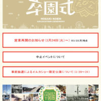 こだわりの日本の桐箪笥の社長ブログ　さようなら　みさき公園、いままでありがとう。！