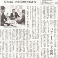 産経新聞朝刊　2020年3月9日に掲載されました。