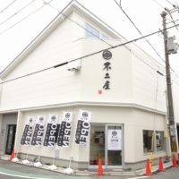 桐たんす屋の社長ブログ　岸和田市春木旭町ですごく有名な手打ちうどんのお店「不二屋」さんがいよいよ明日　オープンします。