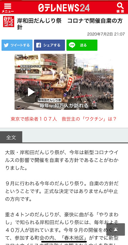 だんじり 祭り 中止