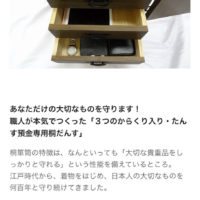 伝統工芸への応援をお願い致します。泉州桐たんすを未来に