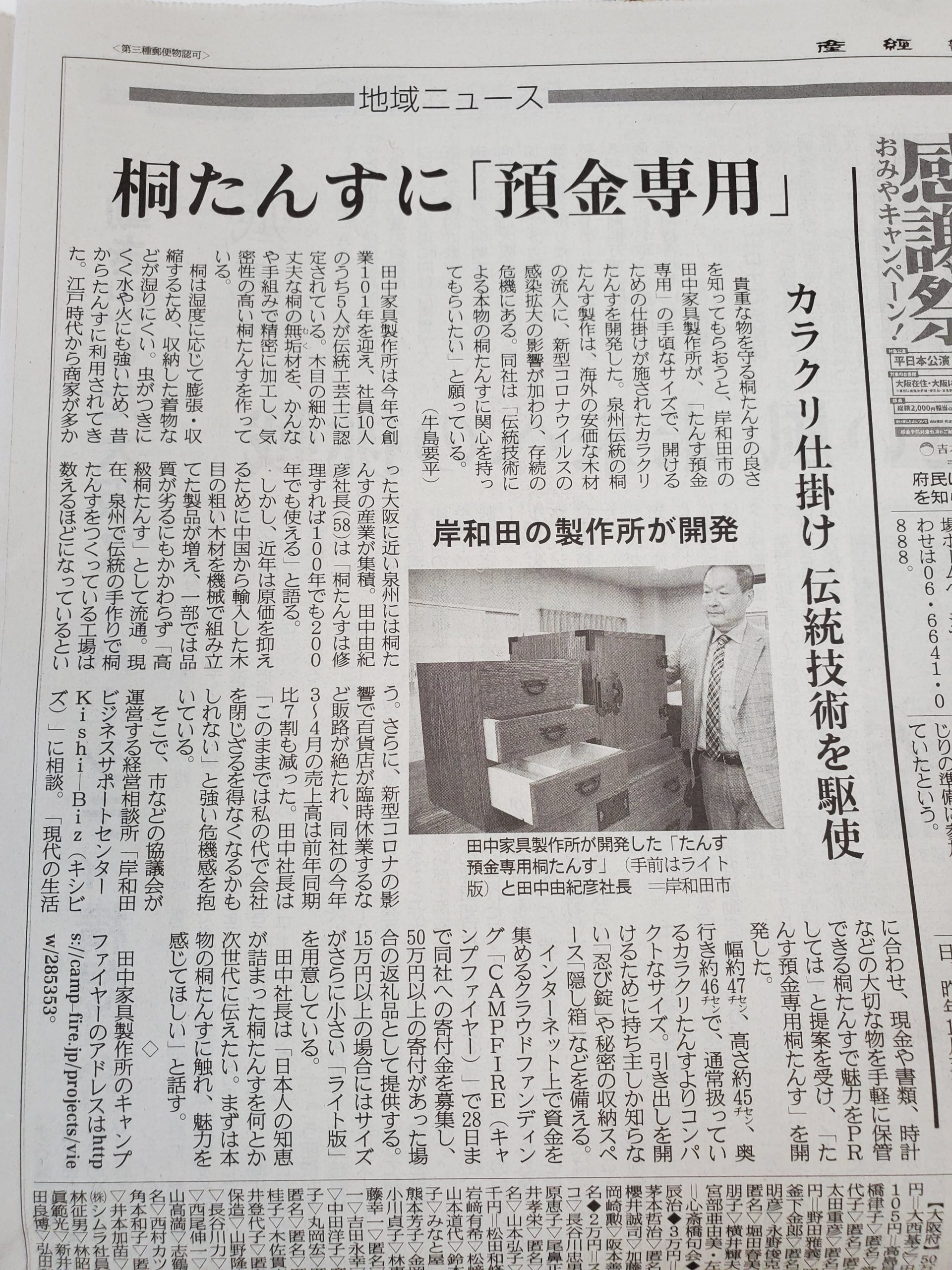 産経新聞に掲載されました。