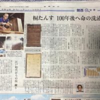 桐たんすの社長ブログ　「桐たんす　１００年後へ　命の洗濯　」さすがいい言葉です、ありがとうございます。