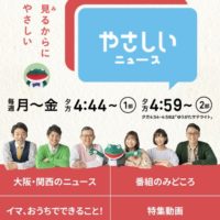 明日の1月6日のテレビ大阪のやさしいニュースで、岸和田ビジネスサポート様が紹介されます。