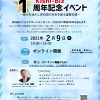 キシワダビジネスサポート1周年記念イベントのトークセッションに出演しました。