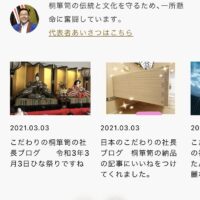 新しいホームページでは社長ブログと新着情報は今までと違って別に表示されます