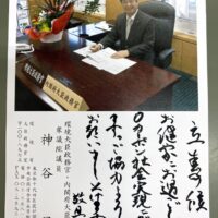 桐箪笥屋の社長ブログ　自民党の泉州地域選出の神谷昇代議士からお葉書をいただきました。