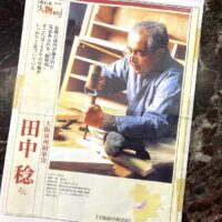 桐箪笥の社長ブログ　昔の父親の知人の方がわざわざお店に昔の父親の記事が載った雑誌のコピーを持ってきてくれました。