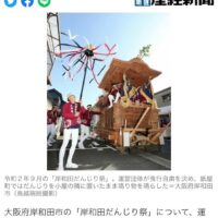 桐箪笥の社長ブログ　岸和田だんじり祭りの記事が今日　産経新聞に出ていました