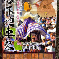 桐箪笥の社長ブログ　今年の2021年の春木地区のだんじり祭りの冊子が出来ました