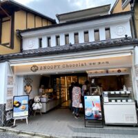 桐箪笥の社長ブログ　京都　清水にスヌーピーの専門店がございました