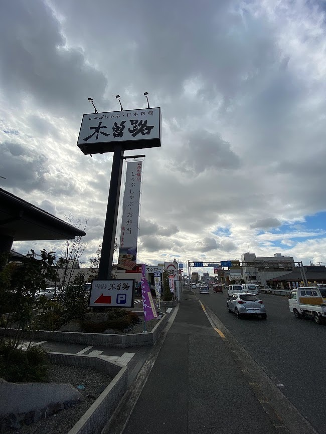 木曽路　岸和田店