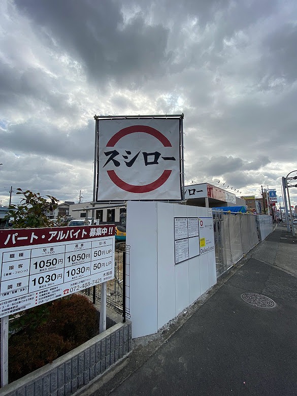 スシロー岸和田店　建設中