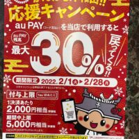 桐箪笥の社長ブログ　お買い物や飲食するなら　岸和田市（kishiwada）au Pay　で割引価格からさらに３０％引き　お得な1ケ月です