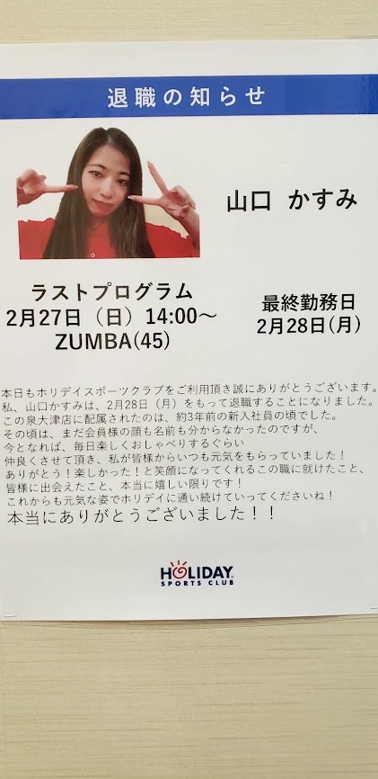 山口かすみ