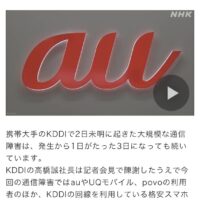 桐箪笥の社長ブログ　携帯電話は通信障害になると本当に大変ですね