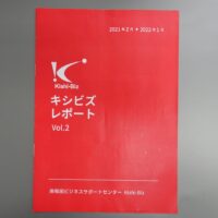 キシビズレポートVol.2にサポート事例として田中家具製作所、最高級レザーバック専用　最高品質桐材の保管ボックス「La Carre」が掲載されました。