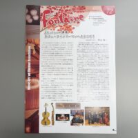 岸和田文化事業協会、発行のnouvelle Fontaine(ヌーベルフォンテーヌ）の冊子に掲載されました。
