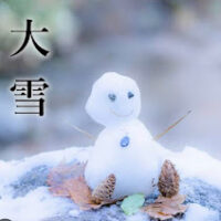桐箪笥の社長ブログ　寒くなりましたね12月7日（水曜日）は「大雪」なんです。