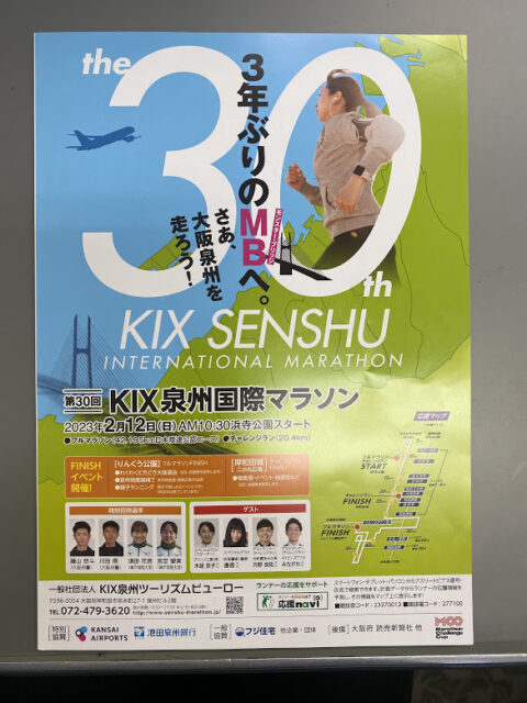 第３０回ＫＩＸ泉州国際マラソン　冊子