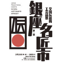 東京銀座松屋で大阪の泉州桐箪笥の販売会を開催しています。