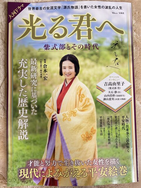 光る君へ　雑誌