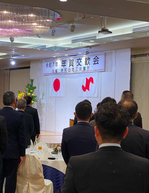 岸和田商工会議所主催　令和7年　年賀交換会