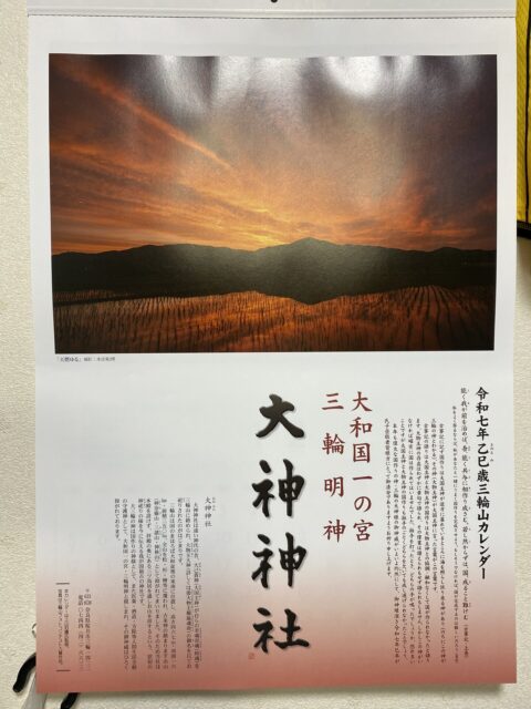 2025年　大神大社様のカレンダー