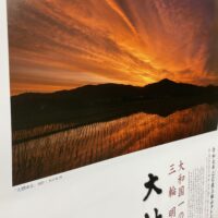 桐たんすの社長ブログ　今年の大神大社様のカレンダーはこんな感じです。