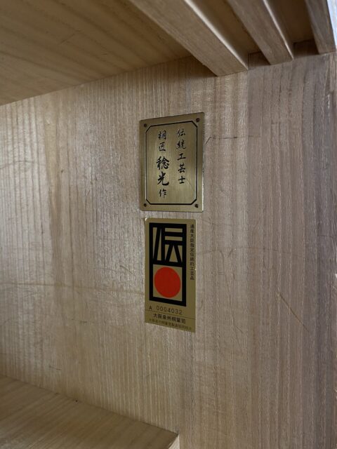 父　稔光作　大阪泉州桐箪笥　田中家具製作所の桐箪笥