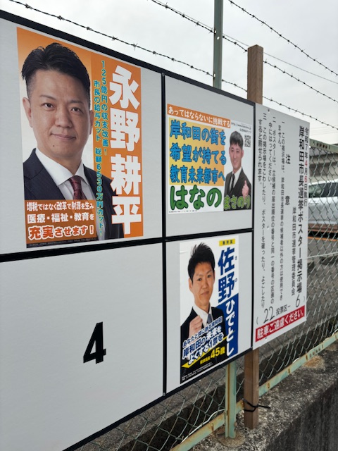 いま、岸和田では．．．