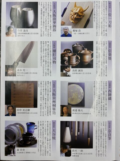 凄腕職人街　姫路　山陽百貨店　２０２５　出品者