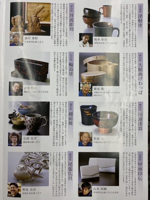 凄腕職人街　姫路　山陽百貨店　２０２５　職人達