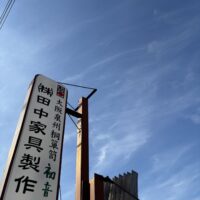 工房のお盆休みのお知らせ