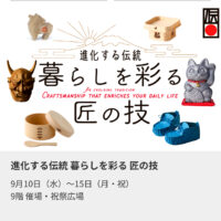 大阪梅田阪急百貨店、暮らしを彩る　匠の技展に出展しています。