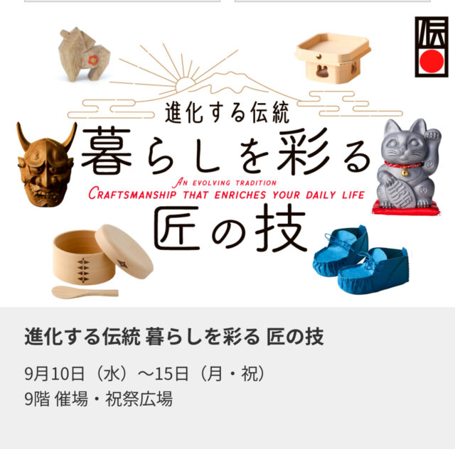 桐箪笥の社長ブログ　大阪梅田阪急百貨店、暮らしを彩る　匠の技展に出展しています。