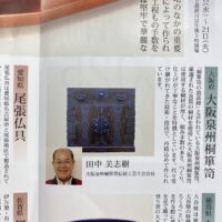 桐箪笥の社長ブログ 新宿高島屋店で明日から14日まで展示即売会を行います。