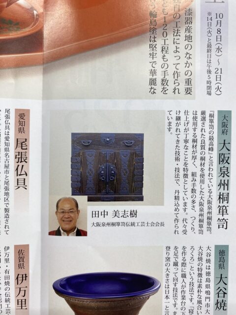 桐箪笥の社長ブログ 新宿高島屋店で明日から14日まで展示即売会を行います。