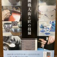 凄腕職人街と匠の技展　京阪百貨店守口店で開催中